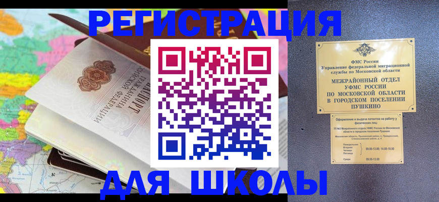 прописка в Нариманове