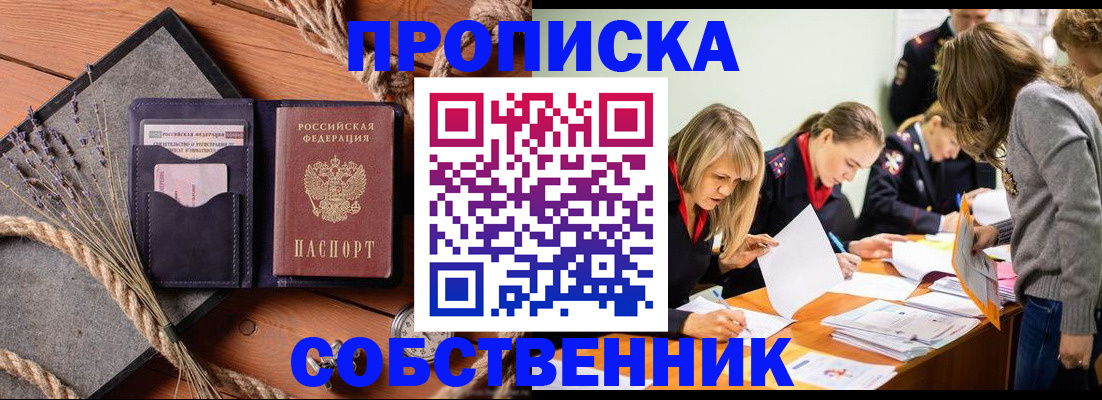 прописка гарантия в Нариманове